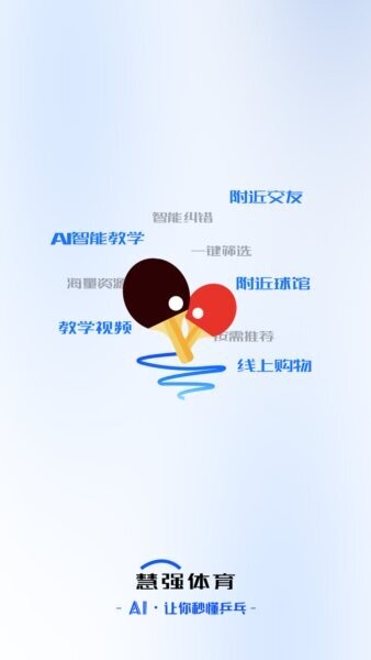 慧强体育最新版本 v1.2.2 安卓版 0