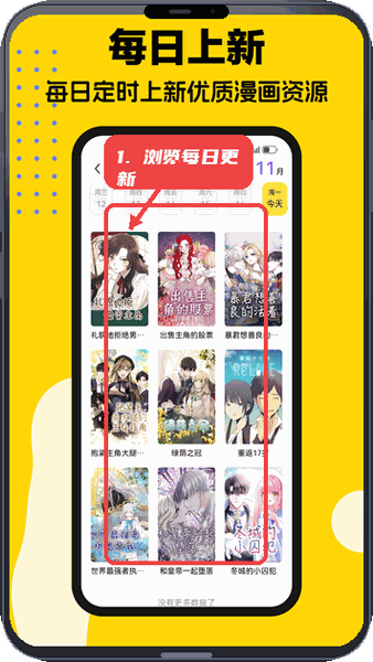 火漫漫画教程图:第二步,浏览每日更新。 浏览每日更新。