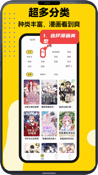 火漫漫画教程图:第三步,选择漫画类型。 选择漫画类型。