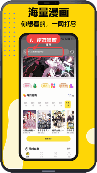 火漫漫画教程图:第一步,搜索漫画。 搜索漫画。