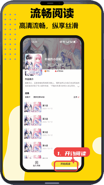 火漫漫画教程图:第四步,开始阅读。 开始阅读。