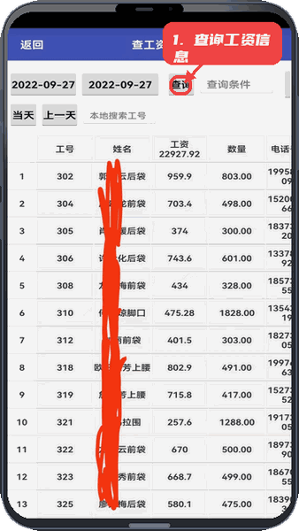 平中教程图:第一步,查询工资信息。 查询工资信息。