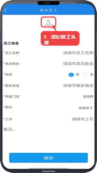 门庭若市商户版教程图:第一步,添加员工头像。 添加员工头像。