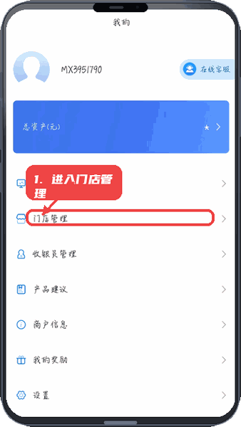 门庭若市商户版教程图:第二步,进入门店管理。 进入门店管理。