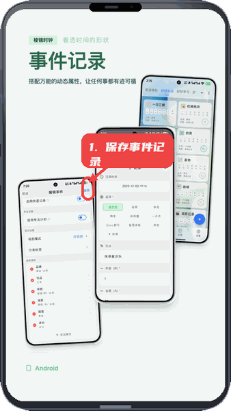 棱镜时钟教程图:第一步,保存事件记录。 保存事件记录。