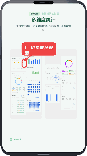 棱镜时钟教程图:第三步,切换统计视图。 切换统计视图。