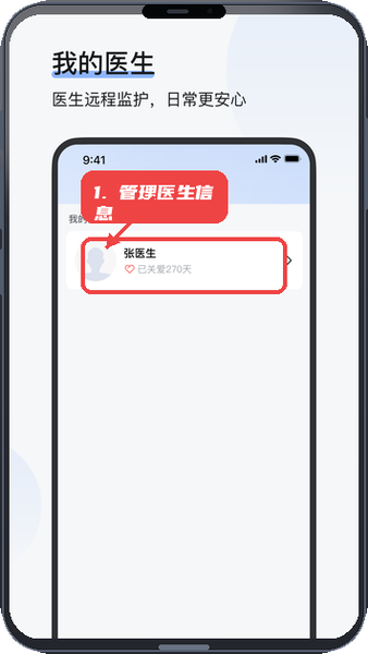 欧态专业版教程图:第三步,管理医生信息。 管理医生信息。
