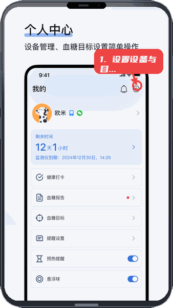 欧态专业版教程图:第四步,设置设备与血糖目标。 设置设备与血糖目标。