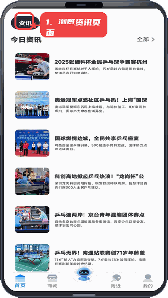 慧强体育教程图:第二步,浏览资讯页面。 浏览资讯页面。