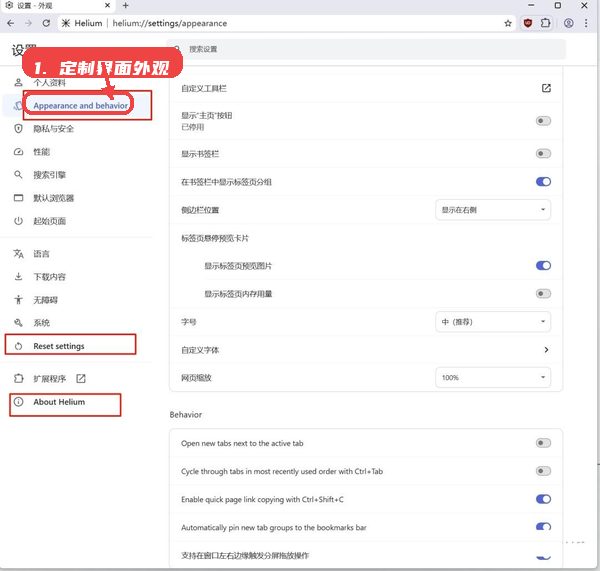 Helium教程图:第三步,定制界面外观和行为。 定制界面外观和行为。