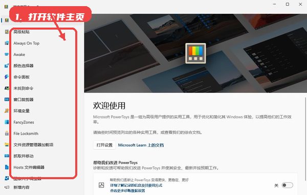 打开软件主页。