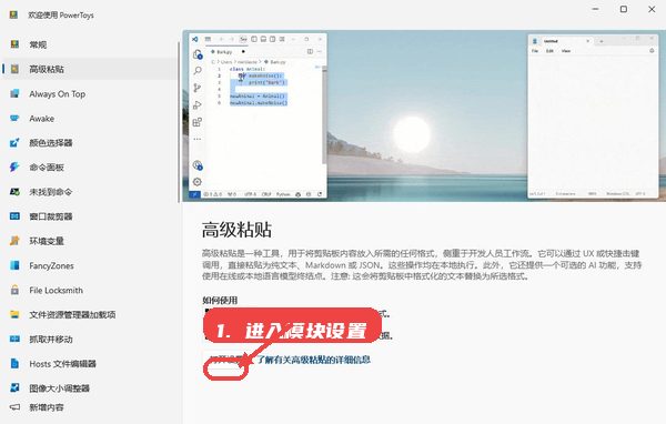 进入模块设置。