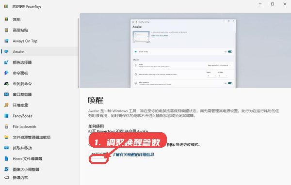 调整唤醒参数。