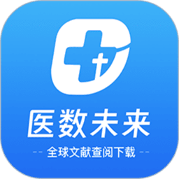 医数未来最新版本