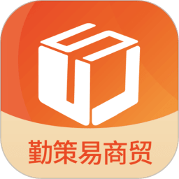 勤策易商贸app