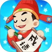 开心成语app