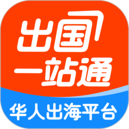 出国一站通app