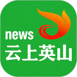 云上英山最新版