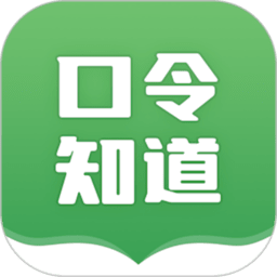 口令知道app免费版