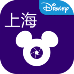 迪士尼乐拍通软件