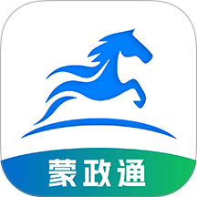 蒙政通客户端