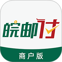 皖邮付商户版