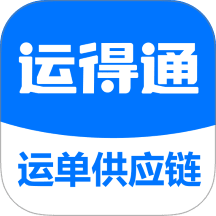 运得通平台