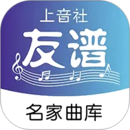 上音社友谱最新版