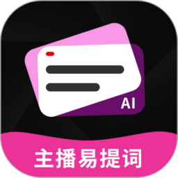 主播易提词app