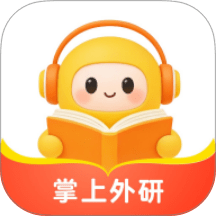 掌上外研客户端