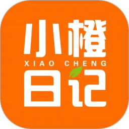 小橙日记软件