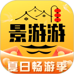 景游游最新版本