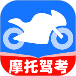 摩托车考试宝典2026