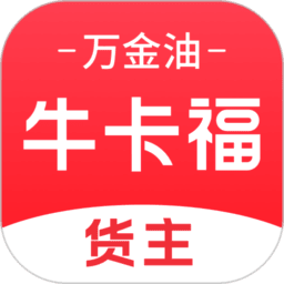 牛卡福货主最新版本