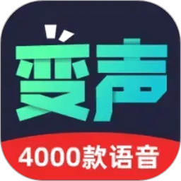 变声器助手免费版