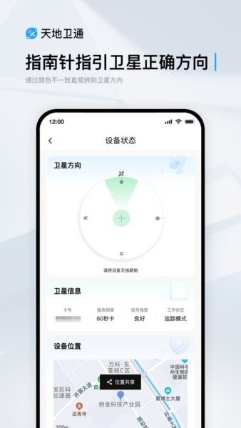天地卫通软件版 v1.2.49 安卓版 1