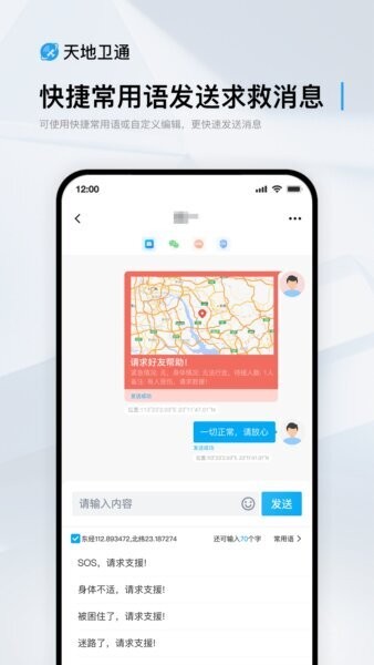天地卫通软件版 v1.2.49 安卓版 2