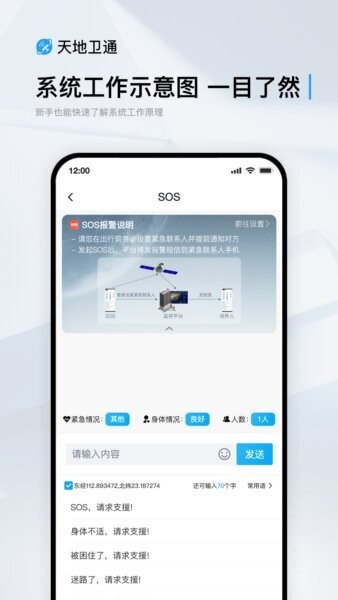 天地卫通软件版 v1.2.49 安卓版 3