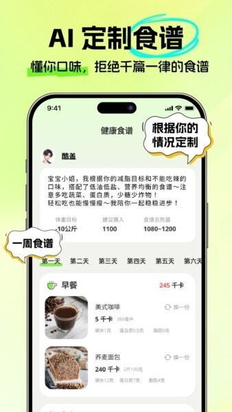 恋上健康最新版 v4.2.0 安卓版 3