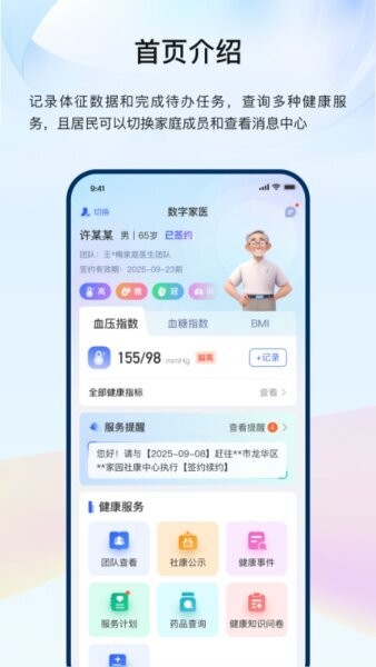 龙华家医居民端最新版本 v3.2.6 安卓版 0