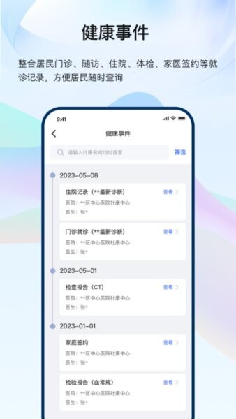 龙华家医居民端最新版本 v3.2.6 安卓版 3