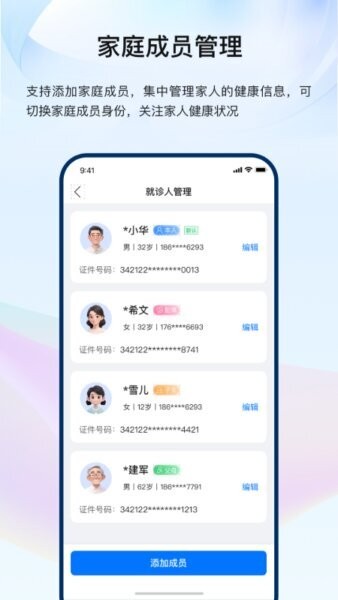 龙华家医居民端最新版本 v3.2.6 安卓版 4