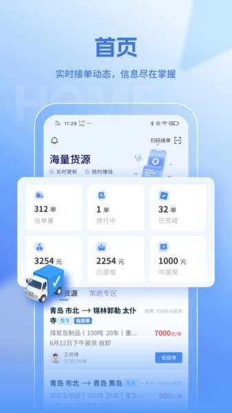 联帮帮司机端最新版 v1.4.6 安卓版 0