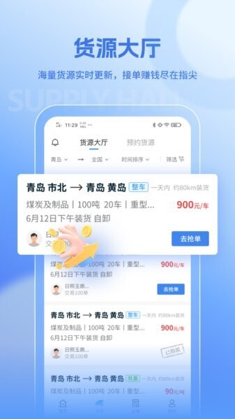 联帮帮司机端最新版 v1.4.6 安卓版 1