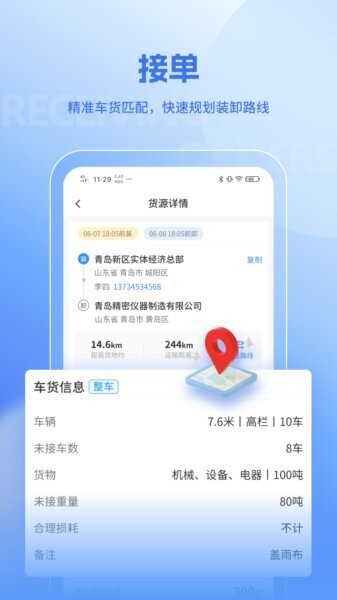 联帮帮司机端最新版 v1.4.6 安卓版 2