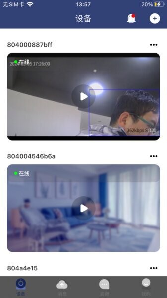 网络眼摄像头app软件 v2.3.9 安卓版 1