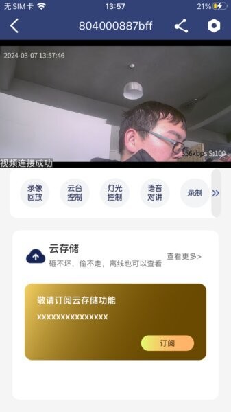 网络眼摄像头app软件 v2.3.9 安卓版 2