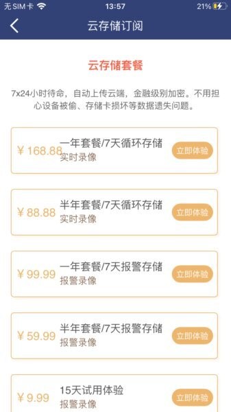 网络眼摄像头app软件 v2.3.9 安卓版 3