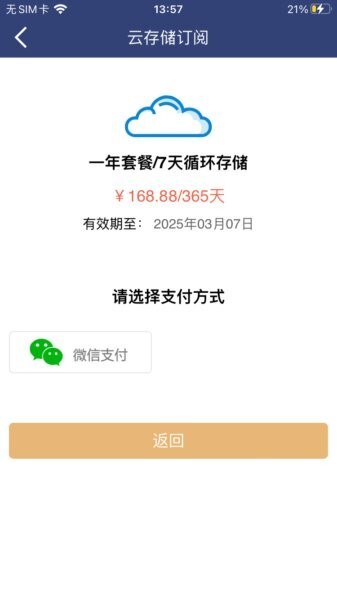 网络眼摄像头app软件 v2.3.9 安卓版 4