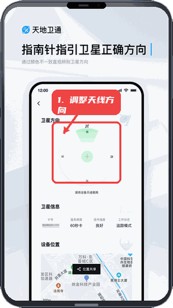天地卫通教程图:第二步,调整卫星天线方向。 调整卫星天线方向。